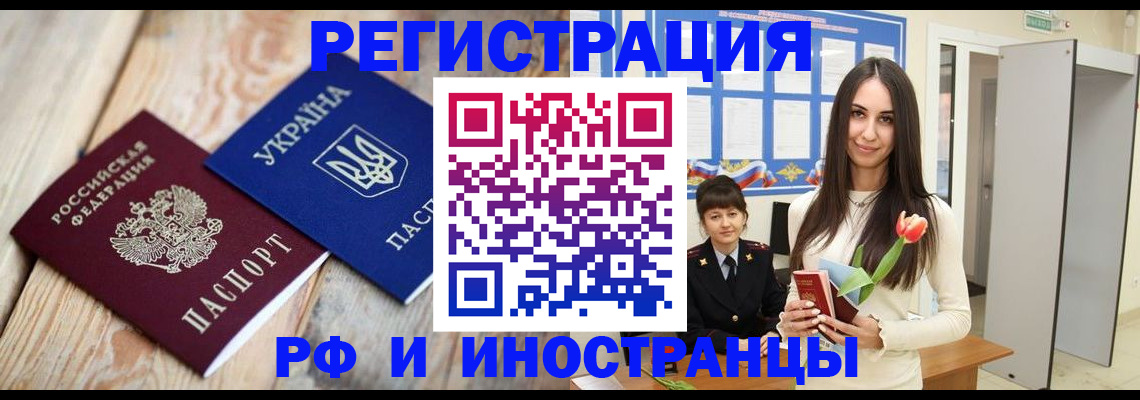 прописка штамп в Нелидово