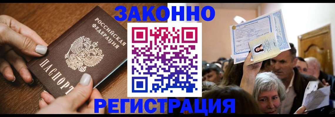 регистрация в Нелидово