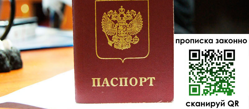 прописка в Нелидово регистрация в Нелидово